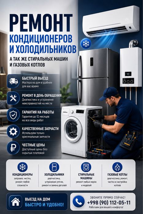Горантия и качества это к нам ремонт бытовой техники кондиционеры холо