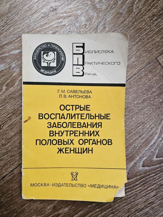 Медицинские книги