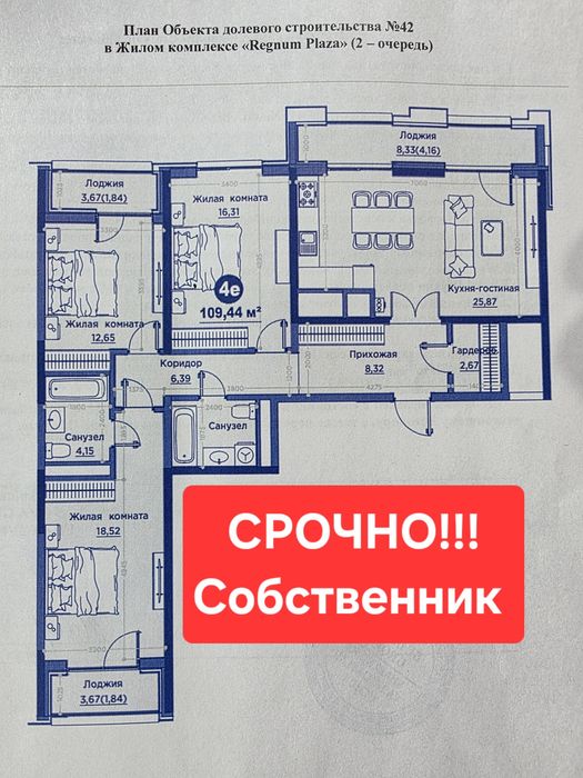 ЖК Regnum Plaza СОБСТВЕННИК! Срочно продаётся 4 комнатная квартира