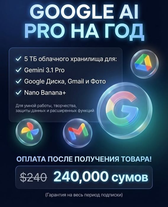 Google AI Pro-ИСКУСТВЕННЫЙ ИНТЕЛЕКТ-за 1-мес оплаты получаешь 12мес !