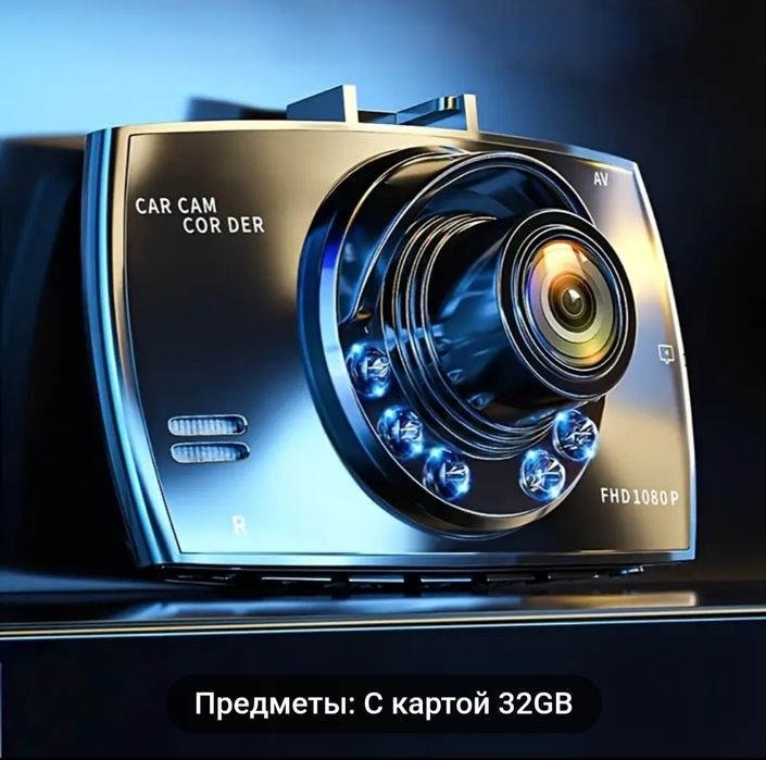 Автомобильный видеорегистратор