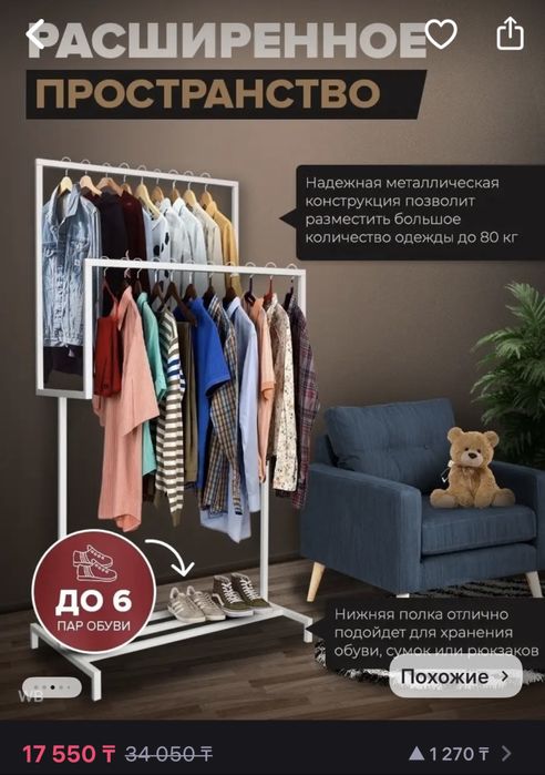 Вешалка напольная