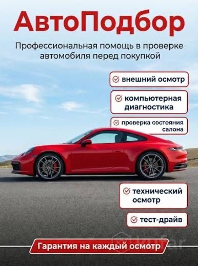 Көлік таңдау қызметі Автокөлікті сатып алар алдындағы толық тексеру