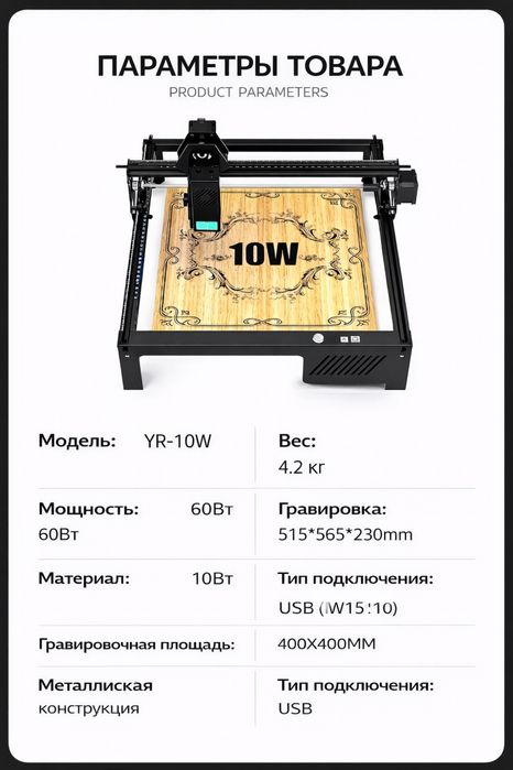 Лазерный гравер 10 Вт SPARKBEE YR-10W