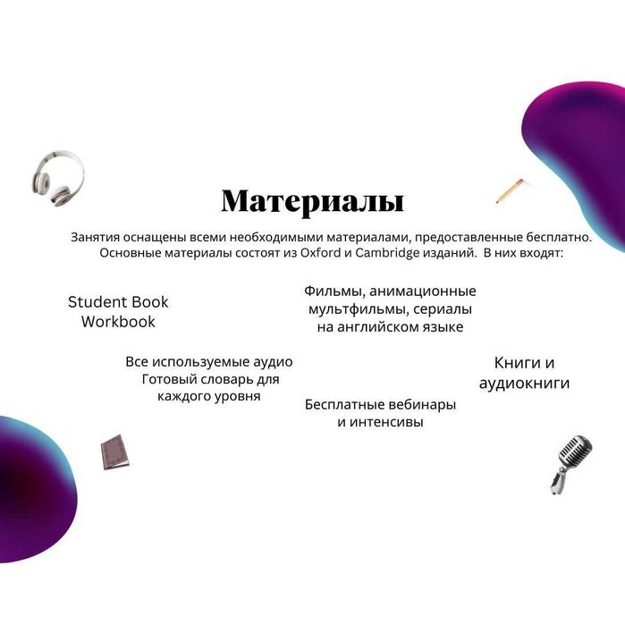 Английский язык / Школа