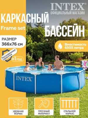 Бассейн каркасный INTEX 366см×3.66×76 см Frame Set 2827