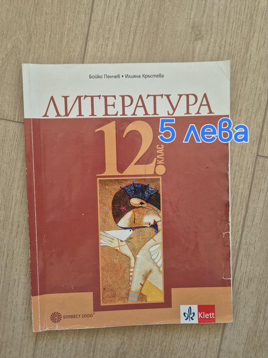 Учебници за 12 клас