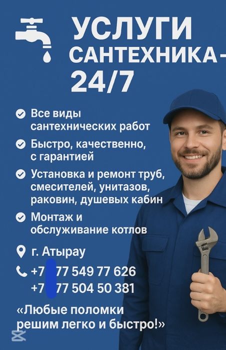 Сантехник атырау водопровод услуга инсталлияция отопление срочный вызо