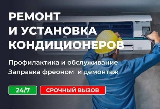 Устновка кондиционера