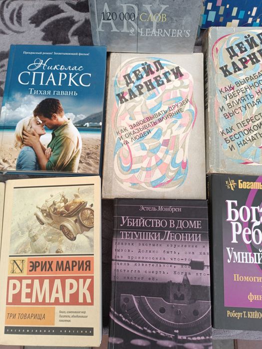 Книги,Дейл Карнеги.и другие