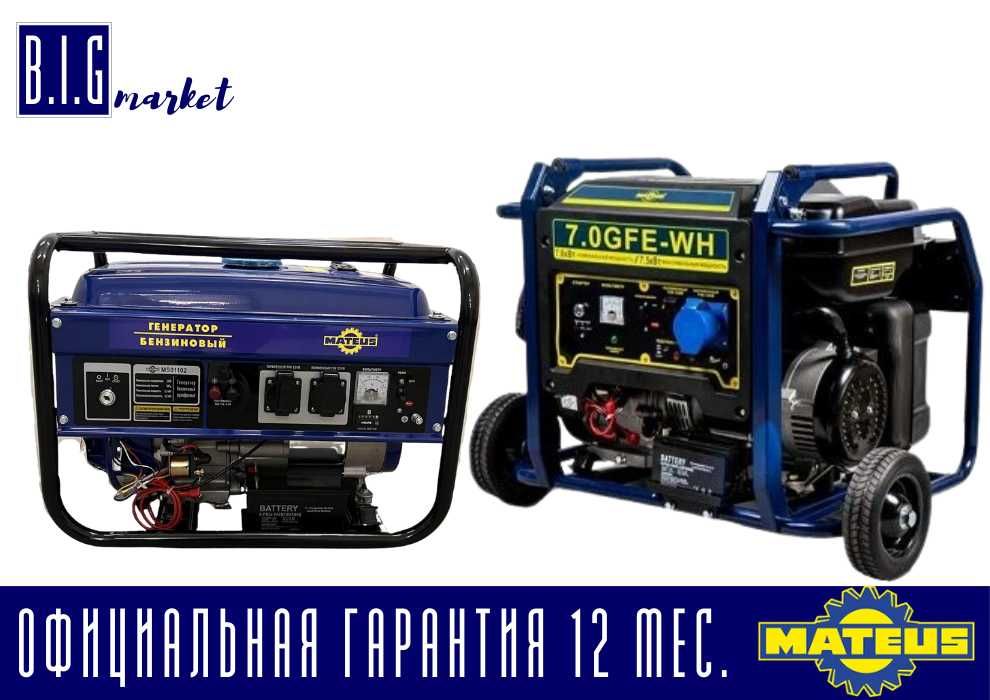 Генератор движок с электростартером MATEUS с гарантией