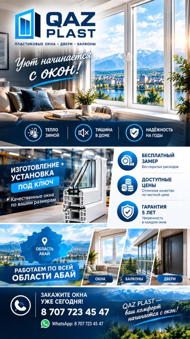 Пластиковые окна и двери