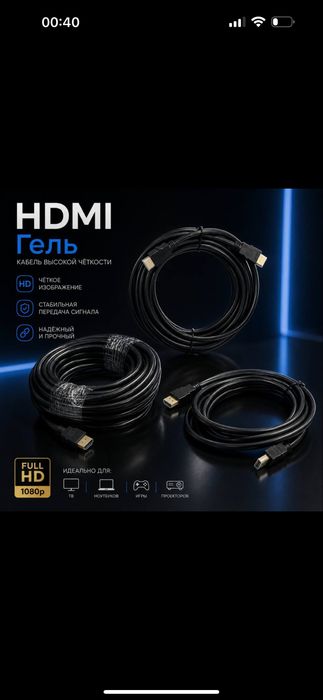 Кабель высокой чёткости HDMI