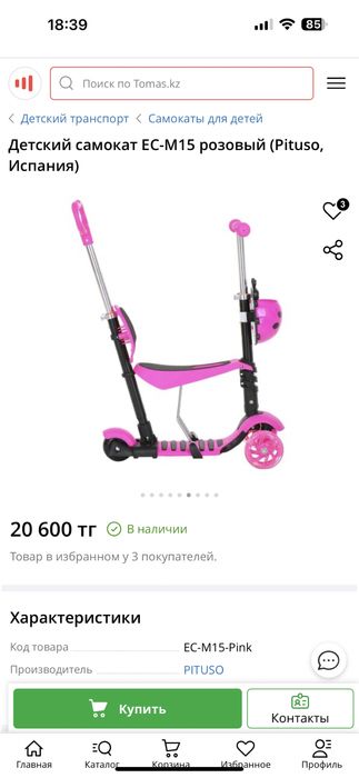 Продам самокат для девочки розовый