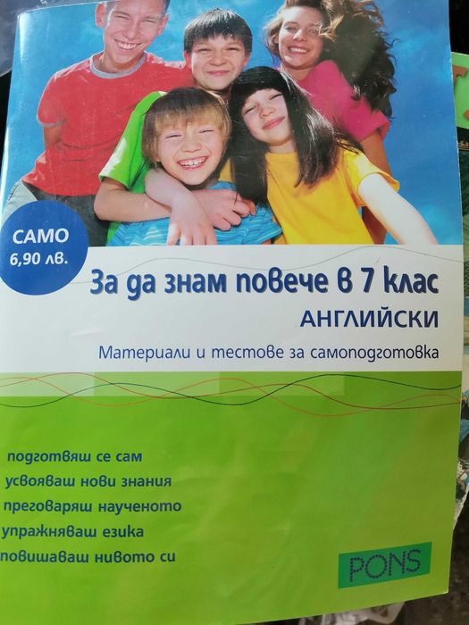 Учебници по английски - Jump aboard 2