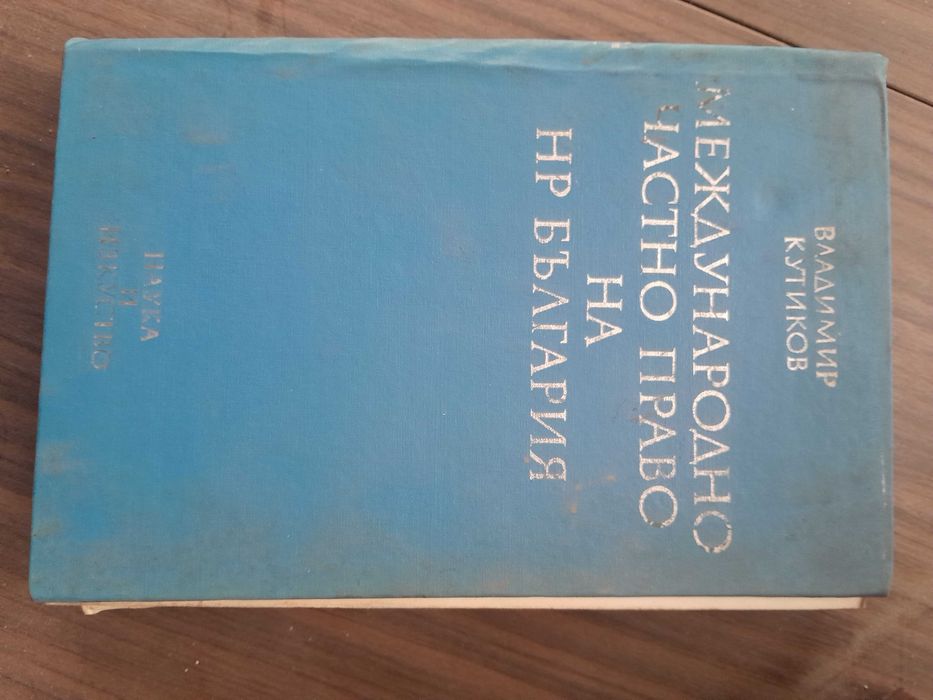 Учебници по право от 1992 г. , добре запазени