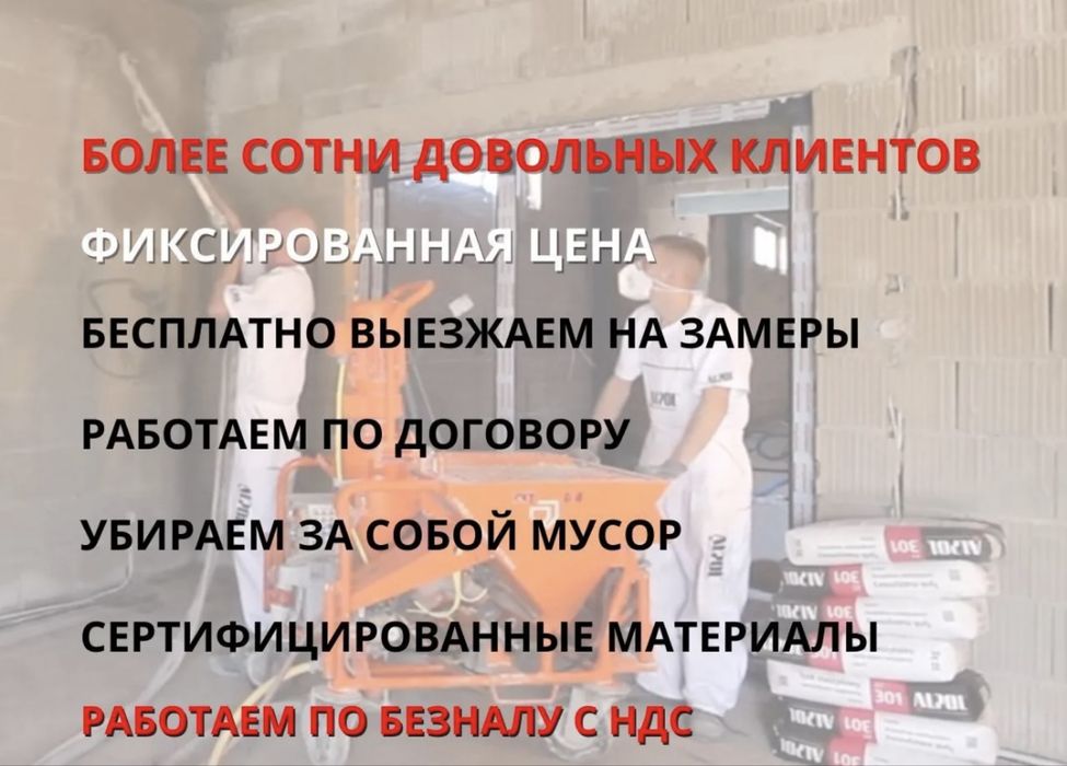 Сувок/suvoq /shukaturka/ механизирвонная штукатурка