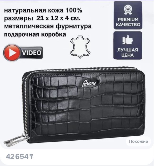 Барсетка Бриони Brioni