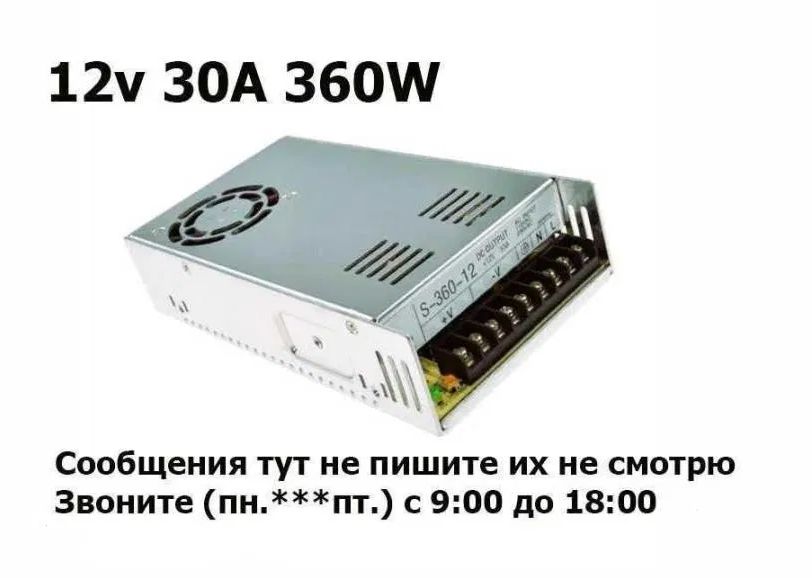 Блок питания 12В 30А