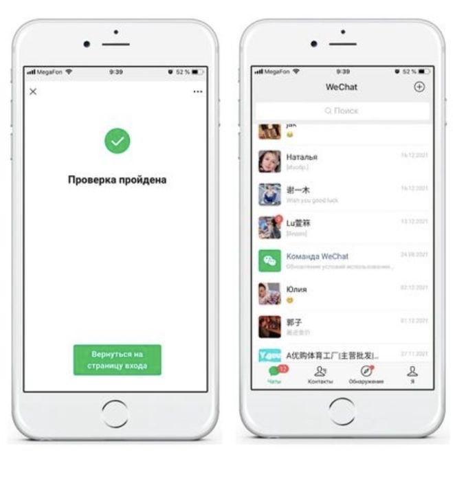 Вичат регистрация