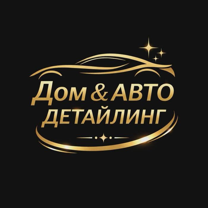 Дом и Авто Детайл