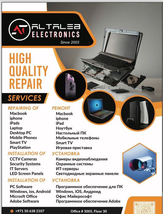Ремонт электроники и услуги электрика
