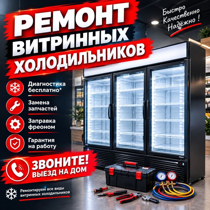 Ремонт холодильников на дому