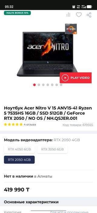 Ноутбук от Acer модель nitro anv15