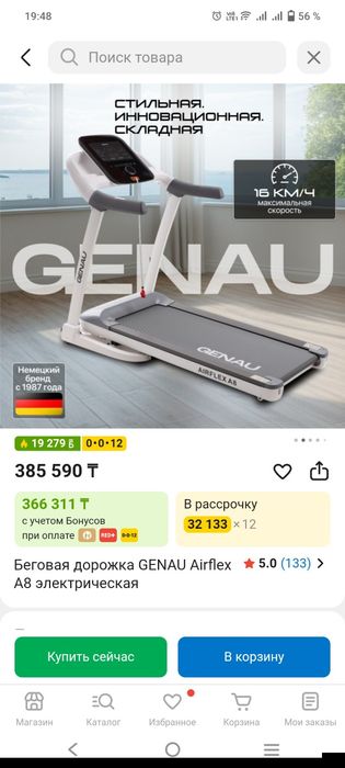 Продается беговая дорожка