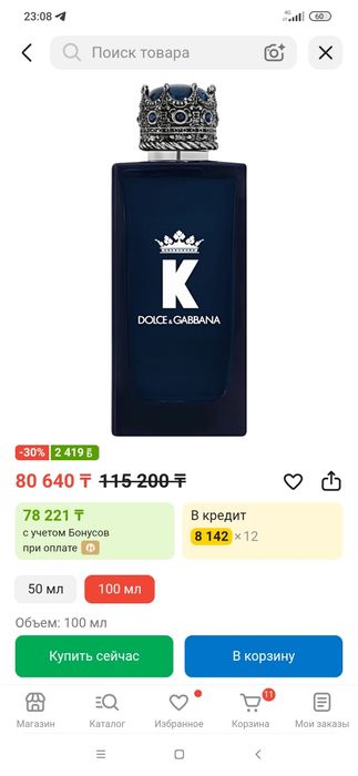 Парфюм сатылады оригинал