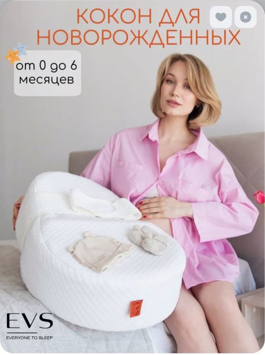 Продам кокон с эффектом памяти