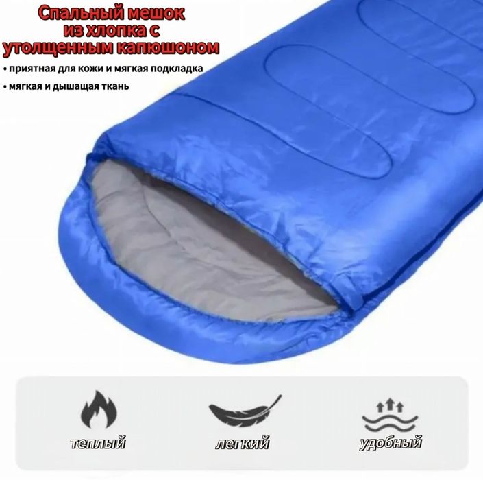 Спальный мешок
