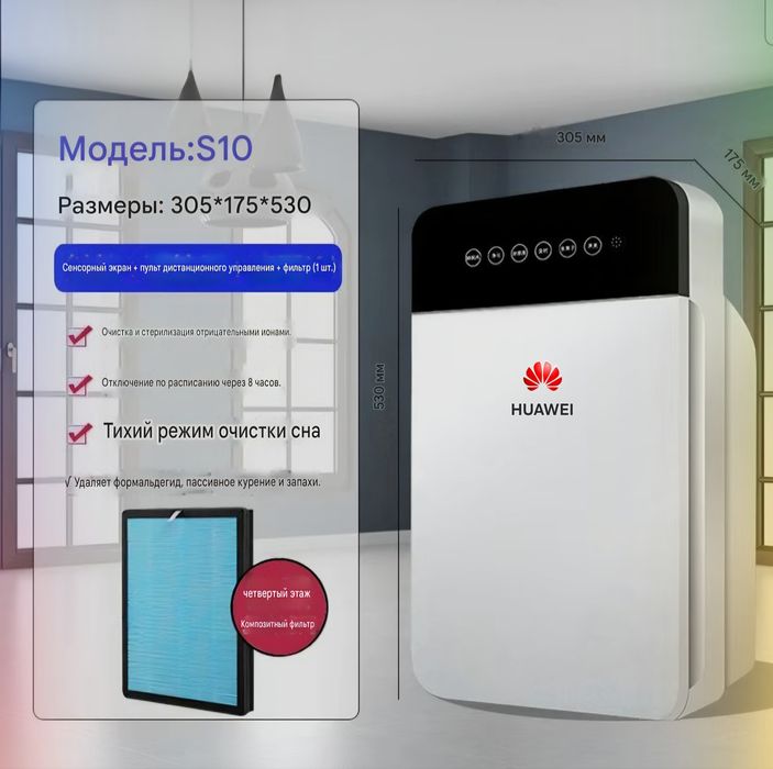 Huawei очиститель воздуха от пыли и PM2.5