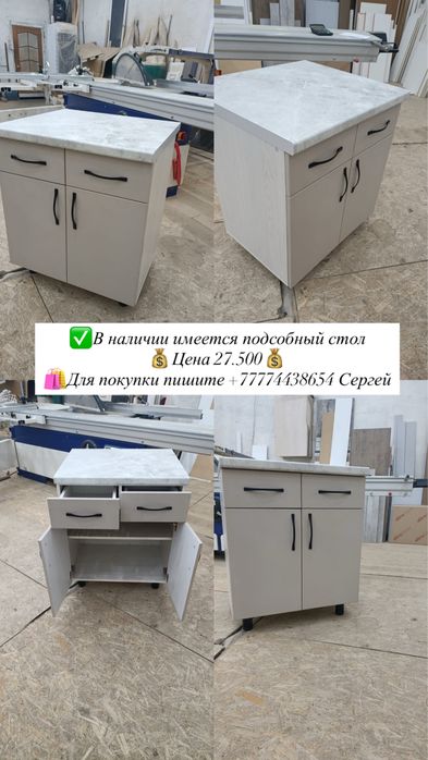 Имеется новая мебель в наличии