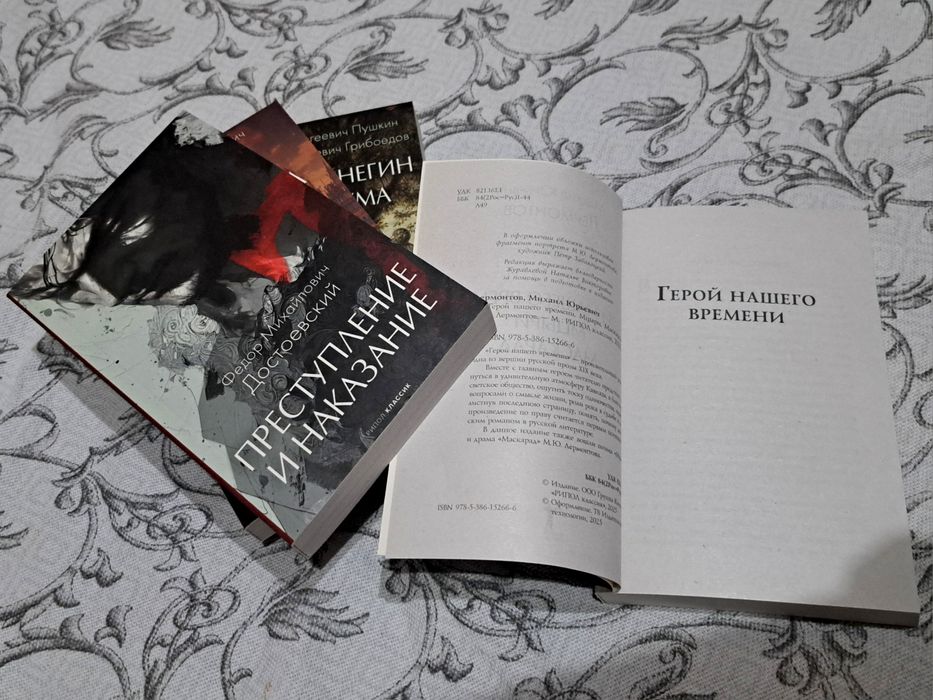 Русская классика