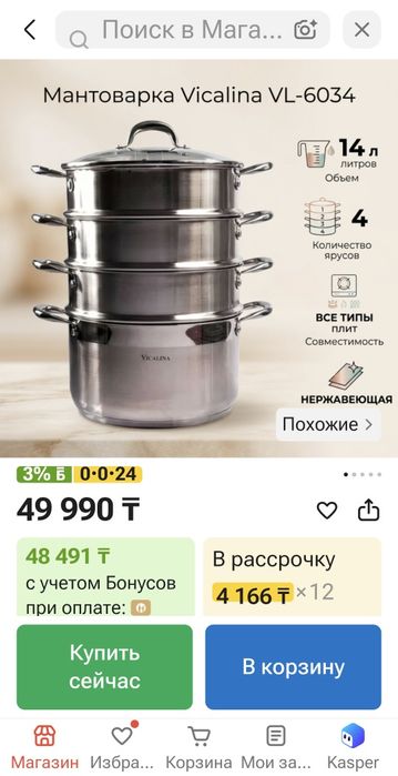 Мантоварка викалино мантоварка