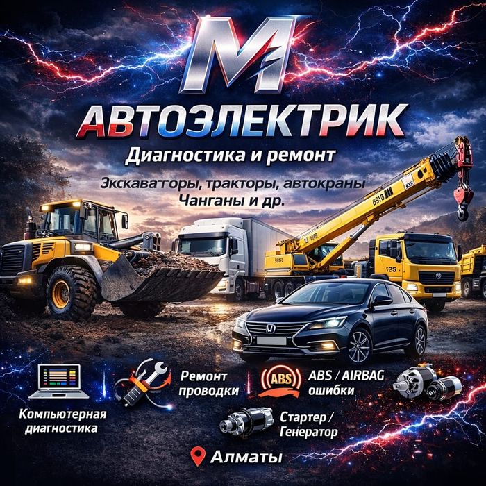 # Автоэлектрик с выездом.