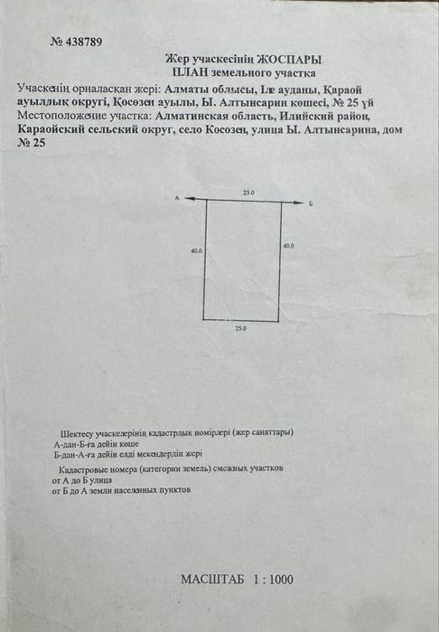 В Косозене продается участок 10 соток
