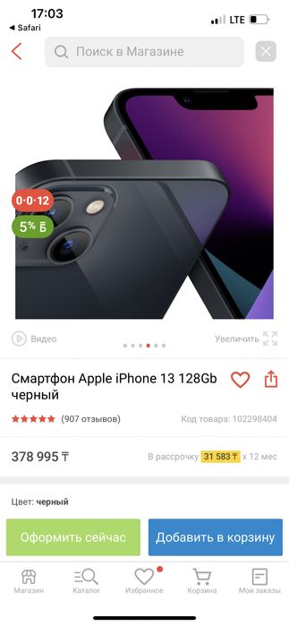 iPhone 13. Продам