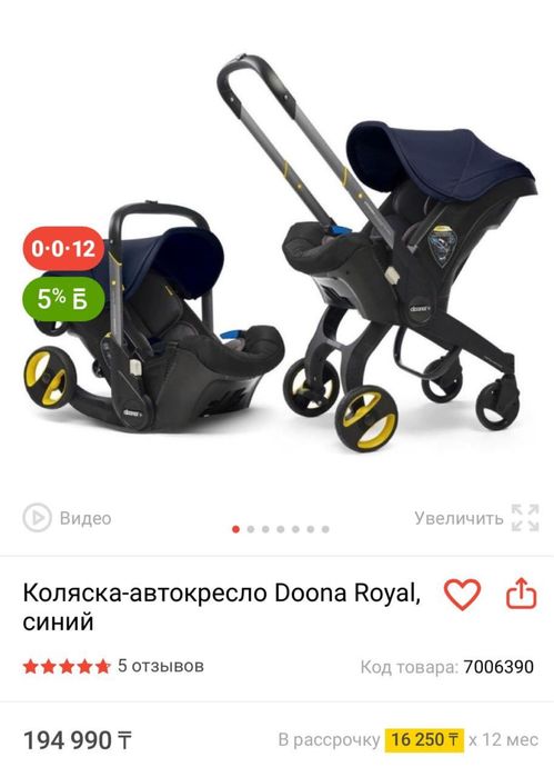 Продам  Коляска-автокресло Doona Royal,