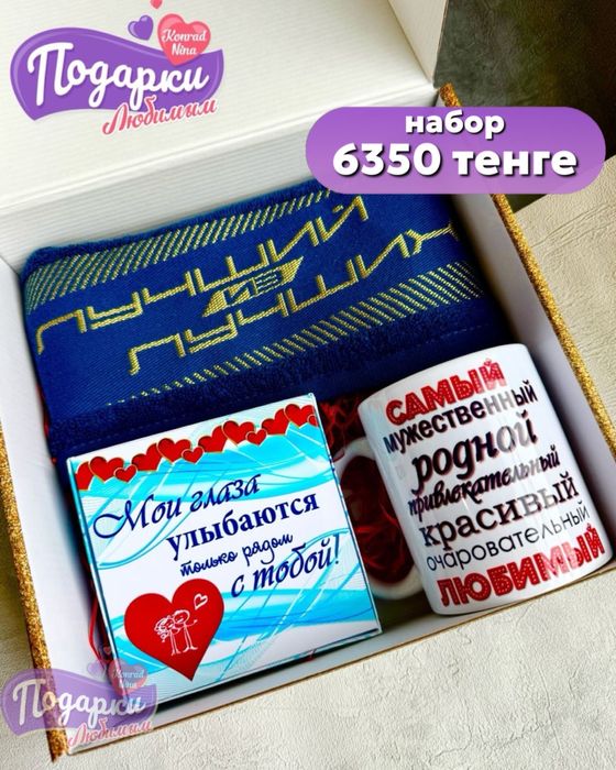 Подарок мужчине Костанай