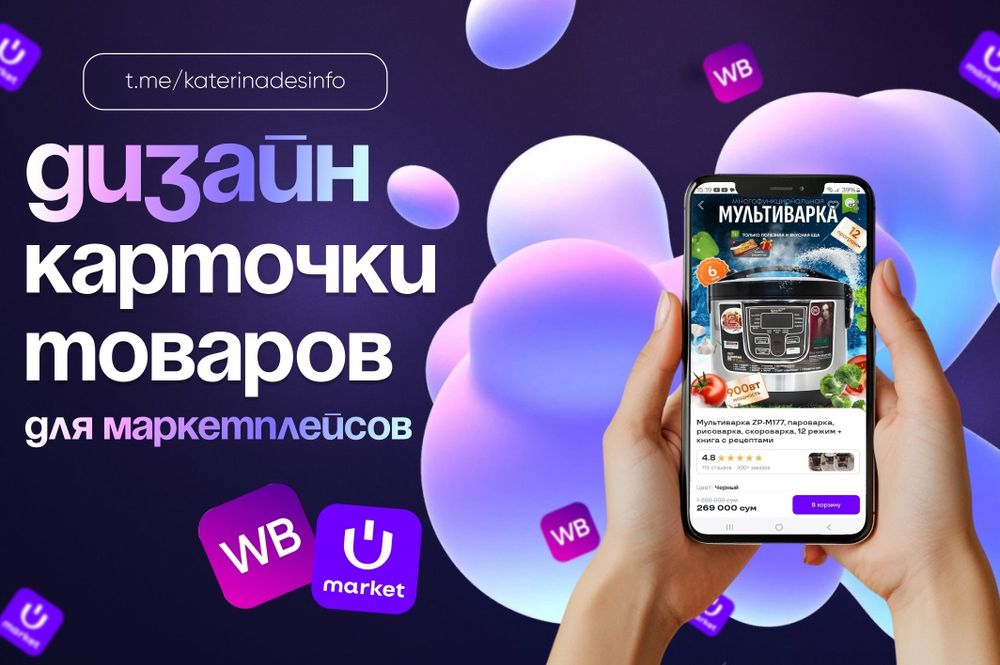 Инфографика, карточки товаров Uzum, Wb. Перевод в векторную графику
