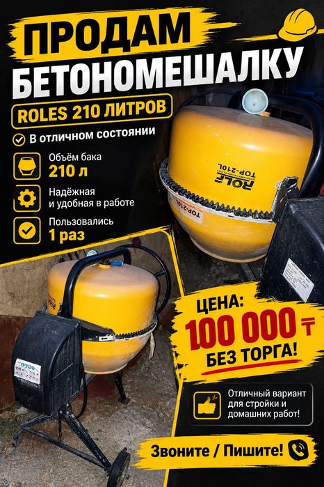 Продам бетономешалку