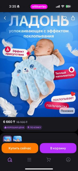 Рука для сна младенца