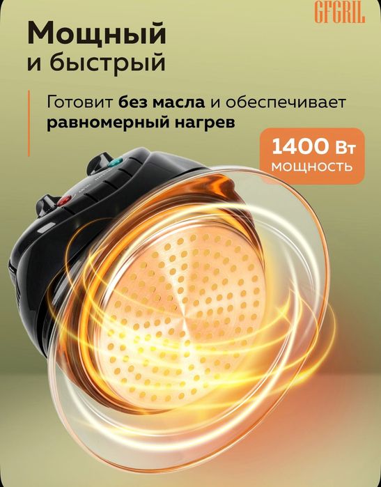 Аэрогриль электрический GFGRIL GFA-GL17M 12л + 5л.