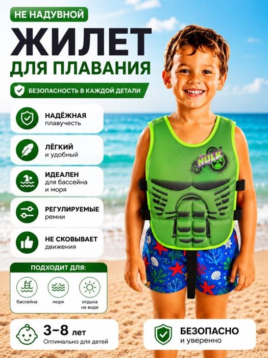 Жилет для плавания для детей не надувная
