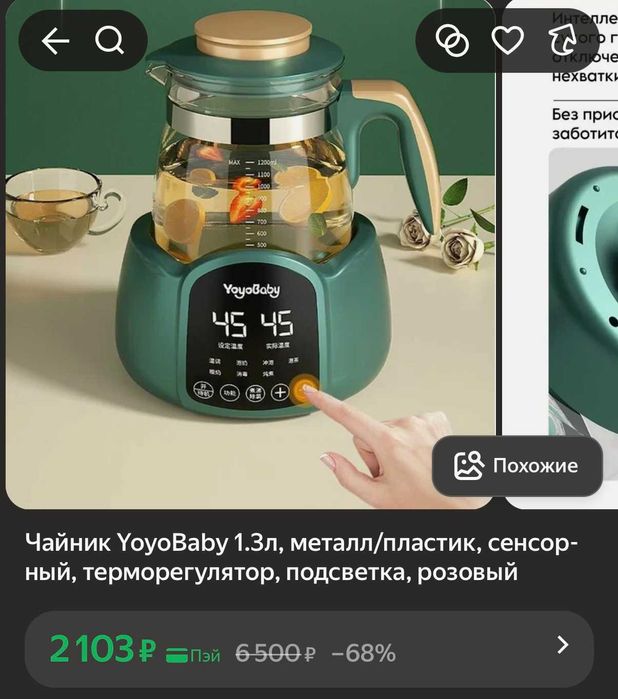 Чайник Yoyo baby 1,3л