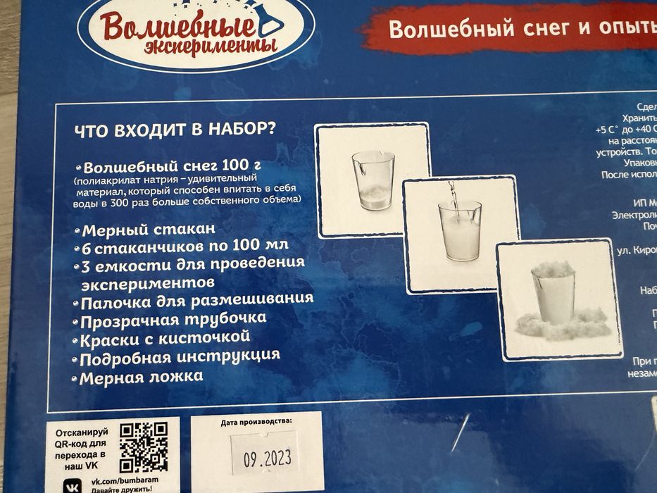 Продам детские опыты