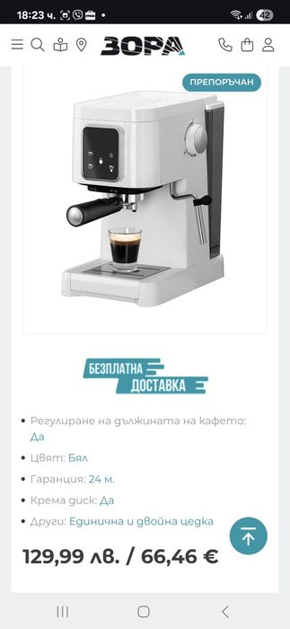 Кафемашина Finlux FEM-1697 за ремонт или за части