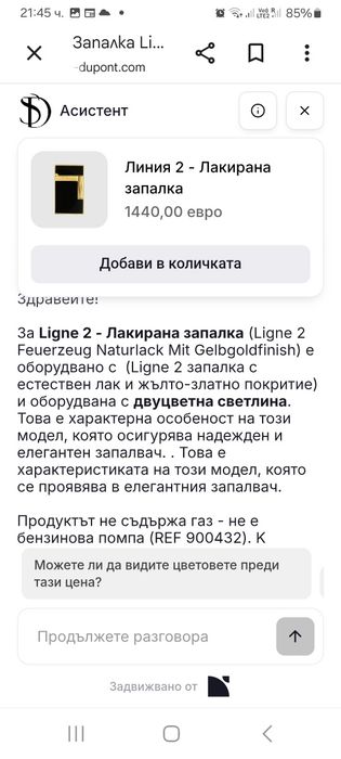 S.T.Dupont Ligne 2  Liberte Запалка
